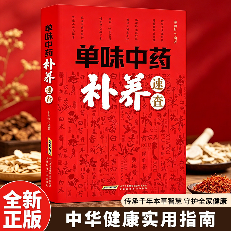 Herbal Wellness Tonic - دليل موجز لتغذية الأعشاب الصينية التقليدية: