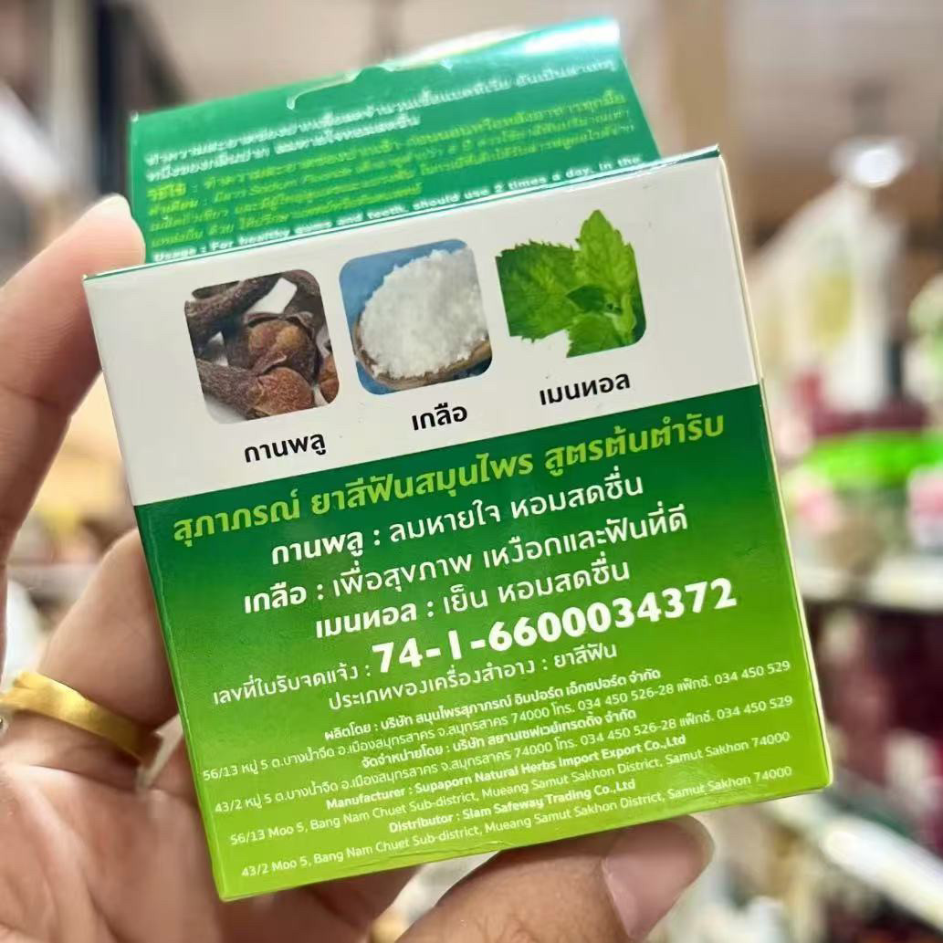 مسحوق أسنان عشبي تايلندي من سو - مراجعة Herbal Wellness Supplement وسعره